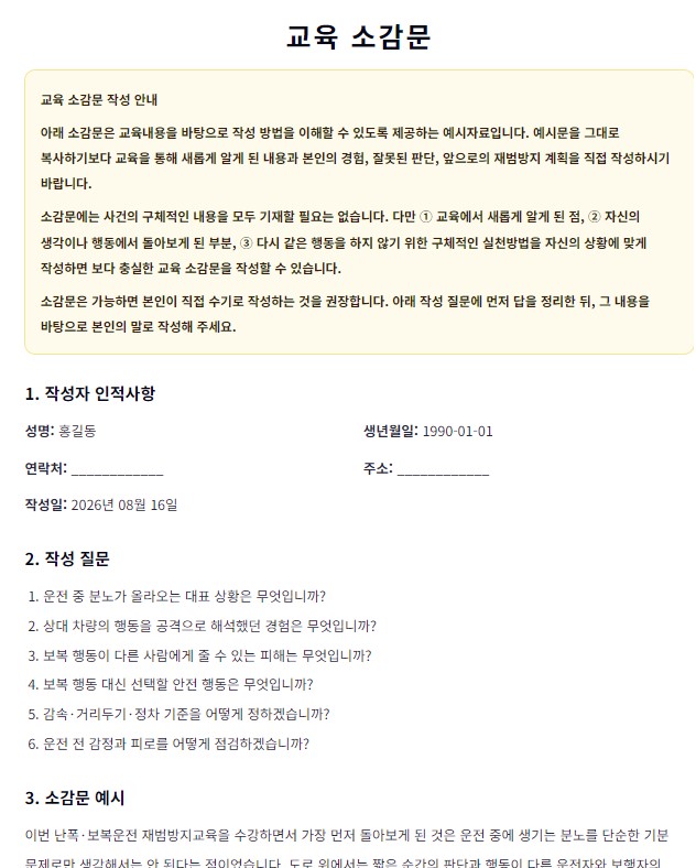 교육소감문 예시